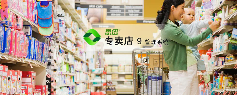 專賣店 9 管理系統